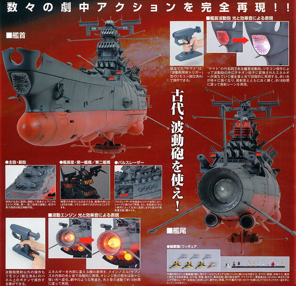 Space Battleship Yamato 1/350
