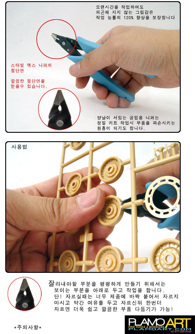 Modeling Side Cutter PLAMO ART