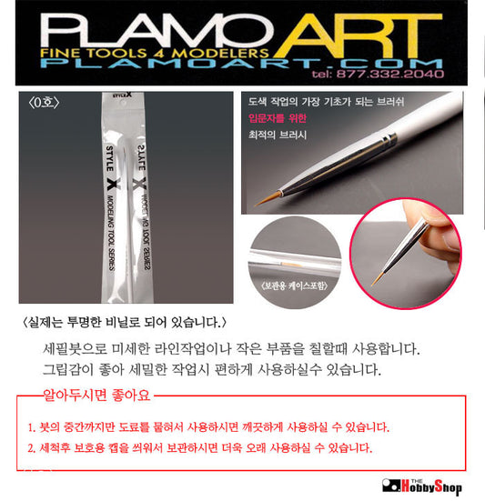 Basic Brush #0 PLAMO ART