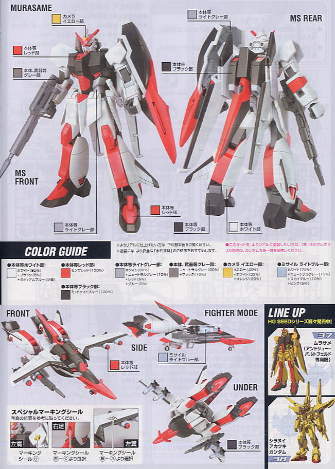 HG 1/144 Murasame