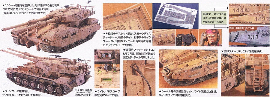 E.F.G.F. M61A5 Main Battle Tank 1/35 UC Hardgraph – R4LUS