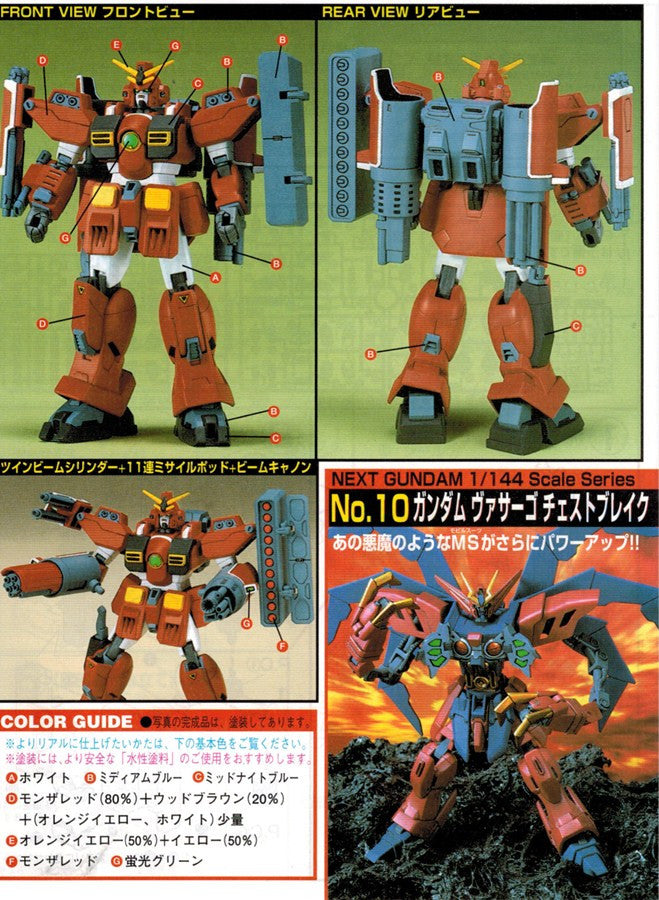 HG 1/144 Gundam Leopard Destroy