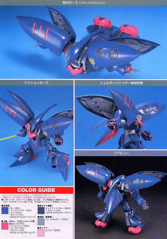 HGUC 1/144 #011 AMX-004-2 Qubeley Mk-II