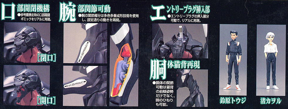 Eva-03 Production Model HG LM