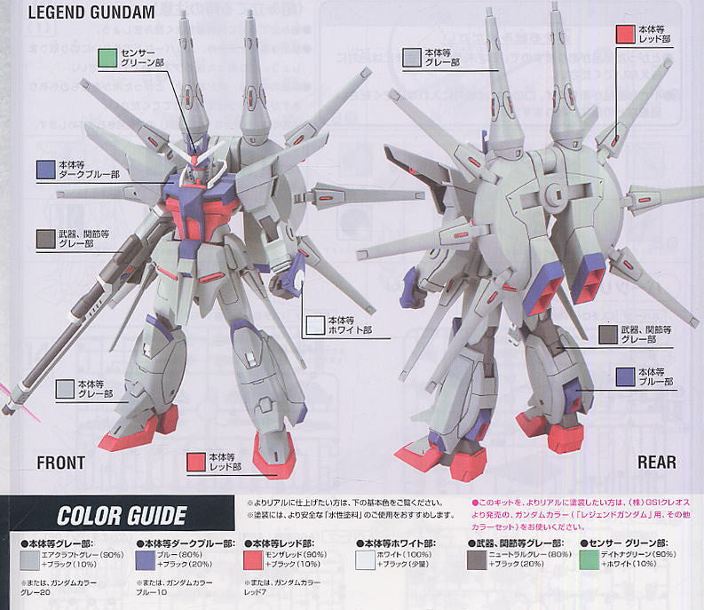 HG 1/144 Legend Gundam
