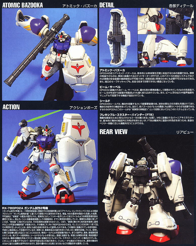 HGUC 1/144 #66 Gundam GP02A
