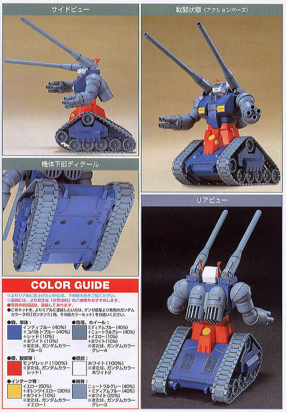 HGUC 1/144 #007 RX-75 Guntank