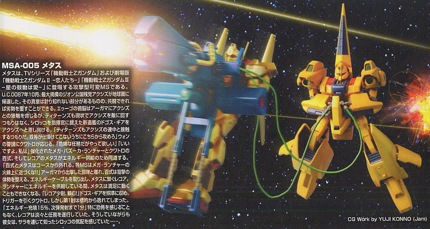 HGUC 1/144 #61 Methuss