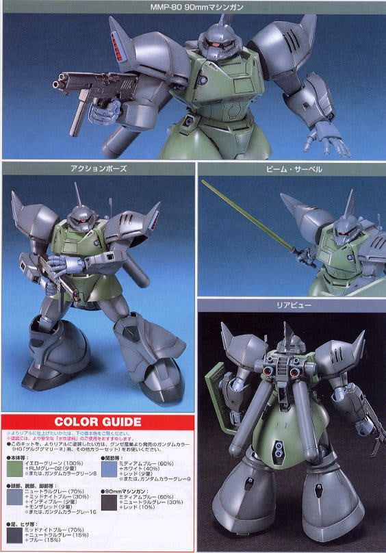 HGUC 1/144 #016 MS-14F Gelgoog Marine