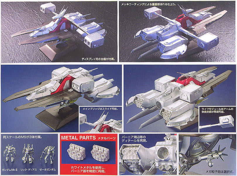 Limited Edition Mobile Ship Argama 1/1700 EX