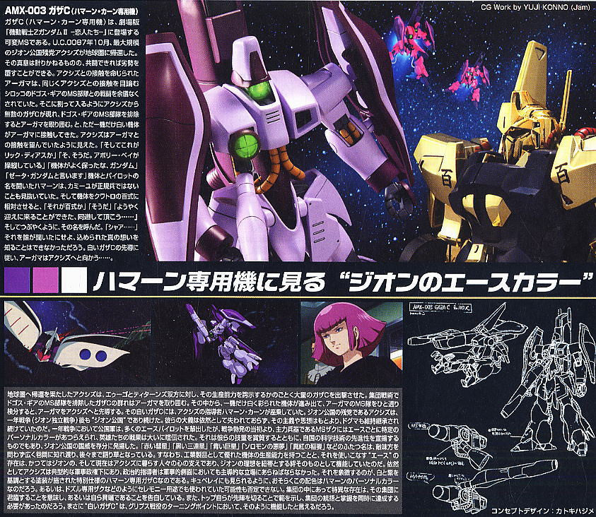 HGUC 1/144 #62 Gaza C  (Haman Karn's Mobile Suit)