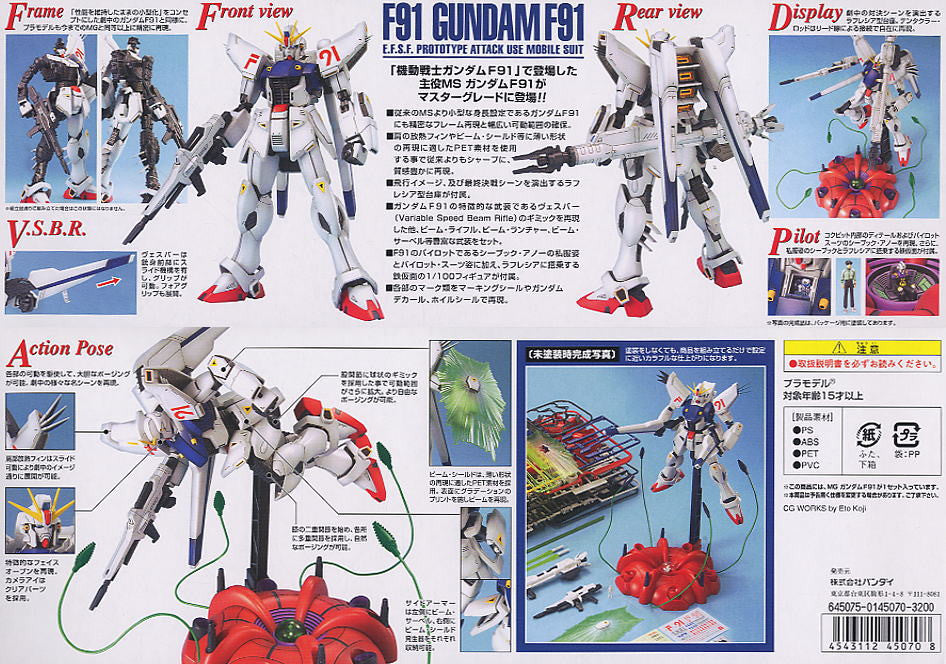 MG 1/100 Gundam F91