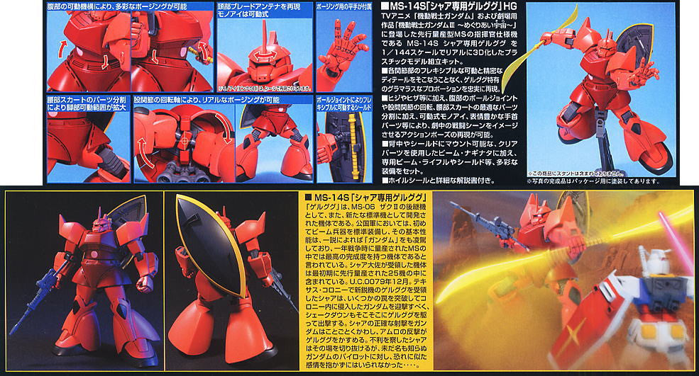 HGUC 1/144 #70 MS-14S Gelgoog