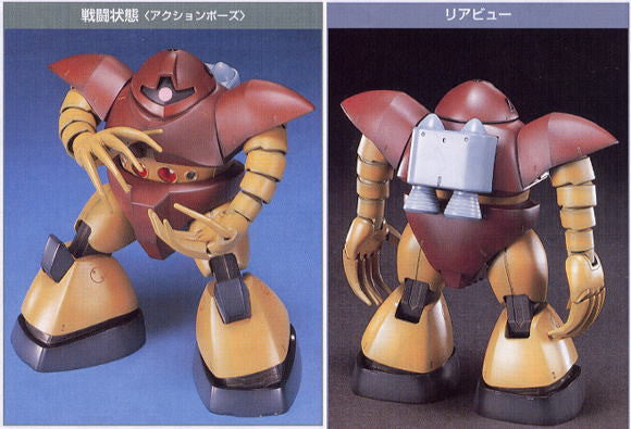 HGUC 1/144 #008 MSM-03 Gogg