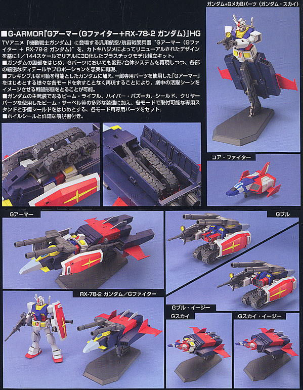 HGUC 1/144 #050 G-Armor G-Fighter+RX-78-2 Gundam