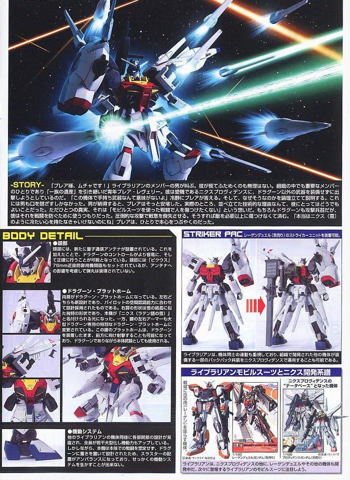 NG 1/100 Nix Providence Gundam