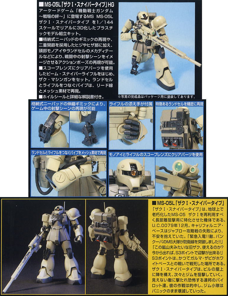 HGUC 1/144 #71 Zaku I Sniper Type