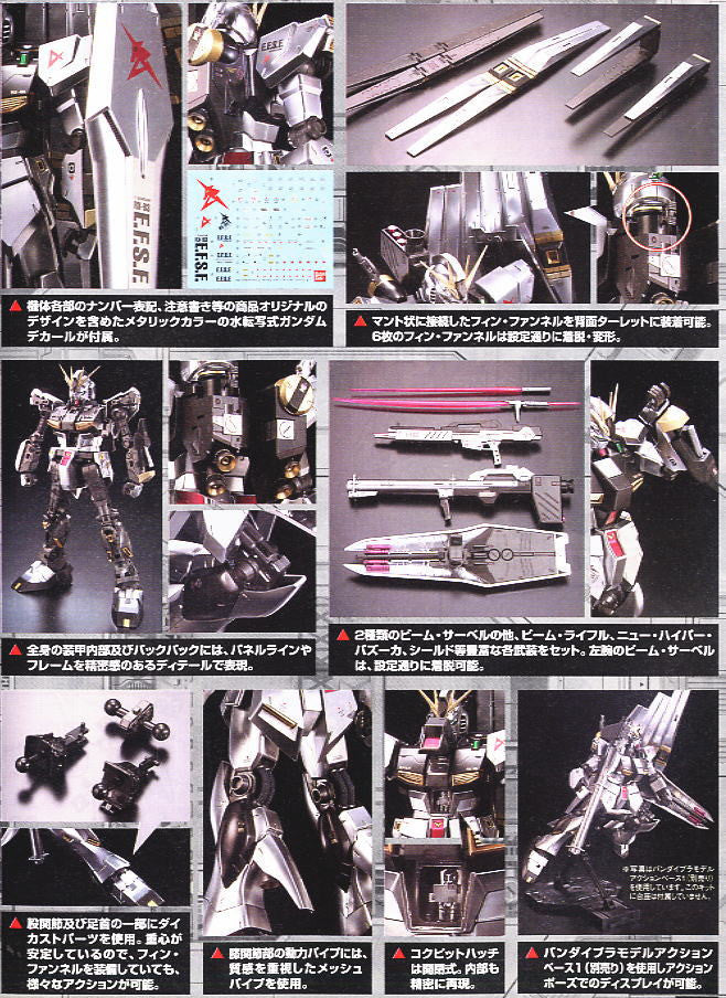 MG 1/100 Nu Gundam Metailic Coating Ver.